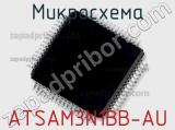 Микросхема ATSAM3N1BB-AU