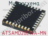 Микросхема ATSAMD20E14A-MN 