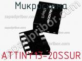 Микросхема ATTINY13-20SSUR фотография 3.