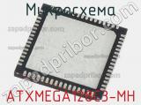 Микросхема ATXMEGA128C3-MH 
