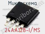 Микросхема 24AA128-I/MS фотография 3.