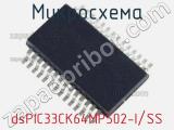 Микросхема dsPIC33CK64MP502-I/SS 