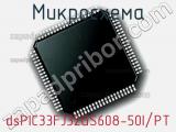 Микросхема dsPIC33FJ32GS608-50I/PT 