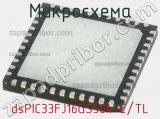 Микросхема dsPIC33FJ16GS504-E/TL 
