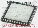 Микросхема dsPIC33FJ16GS504-E/TL