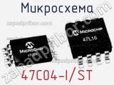 Микросхема 47C04-I/ST