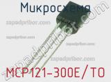 Микросхема MCP121-300E/TO 