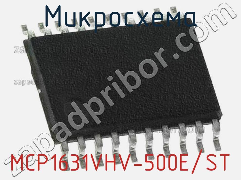 MCP1631VHV-500E/ST - Микросхема - фотография. Увеличить. MCP1631VHV-500E/ST - Микросхема - фотография.