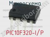 Микросхема PIC10F320-I/P 