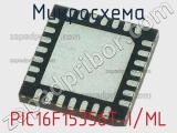 Микросхема PIC16F15356T-I/ML 
