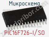 Микросхема PIC16F726-I/SO