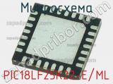 Микросхема PIC18LF25K22-E/ML 