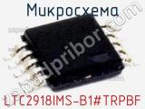 Микросхема LTC2918IMS-B1#TRPBF