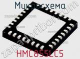 Микросхема HMC855LC5 