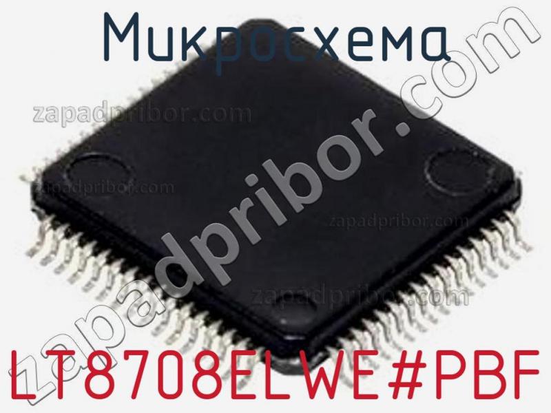 Микросхема LT8708ELWE#PBF фотография.