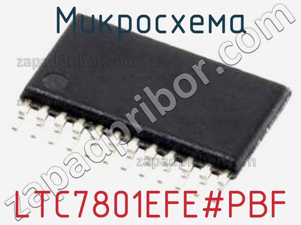LTC7801EFE-PBF - Микросхема - фотография. Увеличить. LTC7801EFE-PBF - Микросхема - фотография.