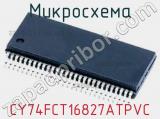 Микросхема CY74FCT16827ATPVC 