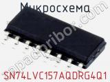 Микросхема SN74LVC157AQDRG4Q1