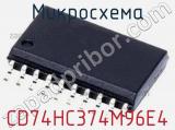 Микросхема CD74HC374M96E4 