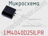 Микросхема LM4040D25ILPR