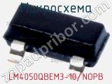 Микросхема LM4050QBEM3-10/NOPB 