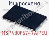 Микросхема MSP430F6747AIPEU 