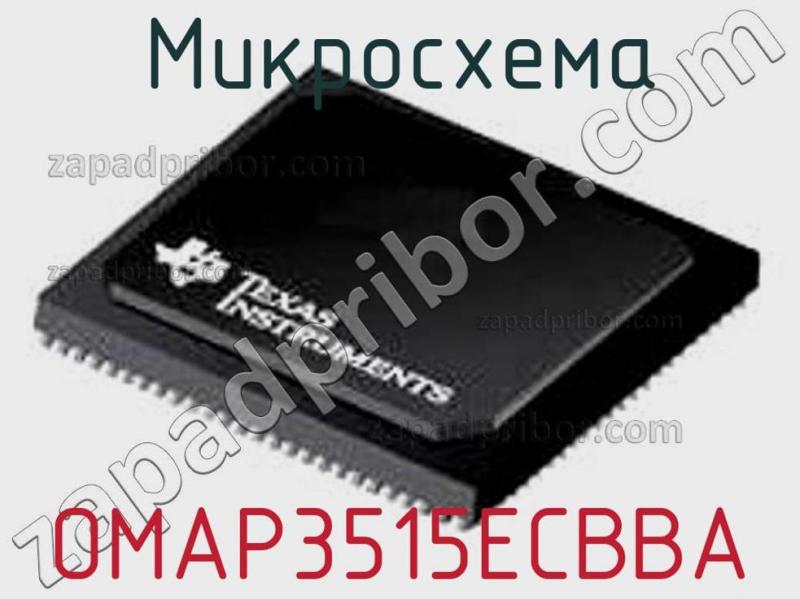 Микросхема OMAP3515ECBBA фотография.