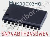 Микросхема SN74ABTH245DWE4