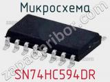 Микросхема SN74HC594DR фотография 3.