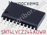 Микросхема SN74LVCZ244ADWR