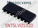 Микросхема SN75LVDS32D