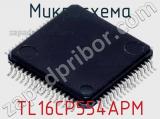 Микросхема TL16CP554APM 