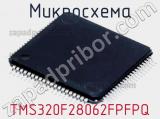 Микросхема TMS320F28062FPFPQ