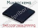 Микросхема TMS320F28062FPFPQ фотография 2.