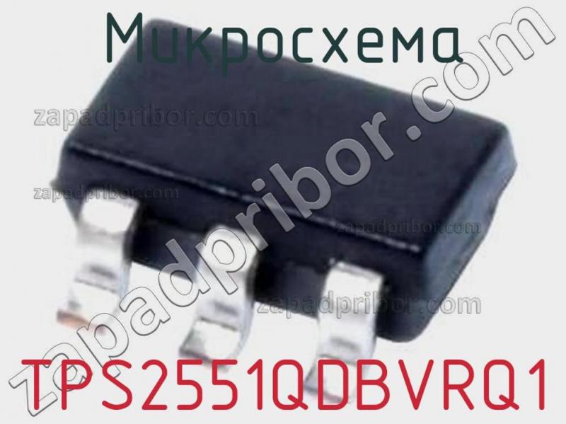 Микросхема TPS2551QDBVRQ1 фотография.