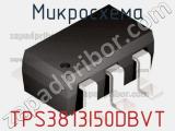 Микросхема TPS3813I50DBVT фотография 2.