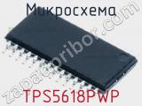 Микросхема TPS5618PWP 