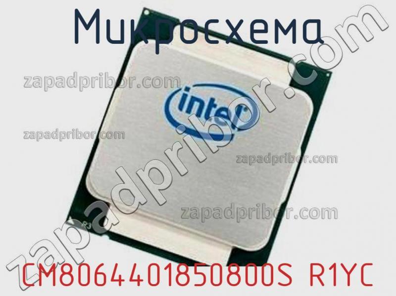 Микросхема CM8064401850800S R1YC фотография.