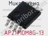 AP2171DM8G-13