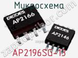 Микросхема AP2196SG-13 