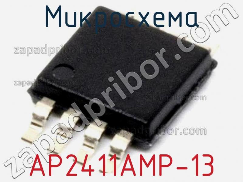 Микросхема AP2411AMP-13 фотография.