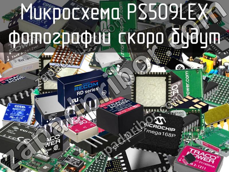 Микросхема PS509LEX фотография.