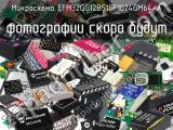 Микросхема EFM32GG12B510F1024GM64-A