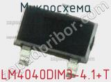 Микросхема LM4040DIM3-4.1+T 