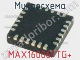 Микросхема MAX16006FTG+ 