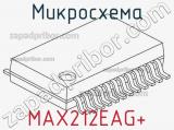 Микросхема MAX212EAG+ 