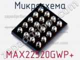 Микросхема MAX22520GWP+ 