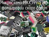 MAX3997ETM+