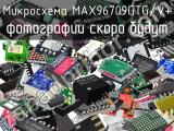 Микросхема MAX96709GTG/V+ 
