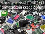 Микросхема MAX96709GTG/V+